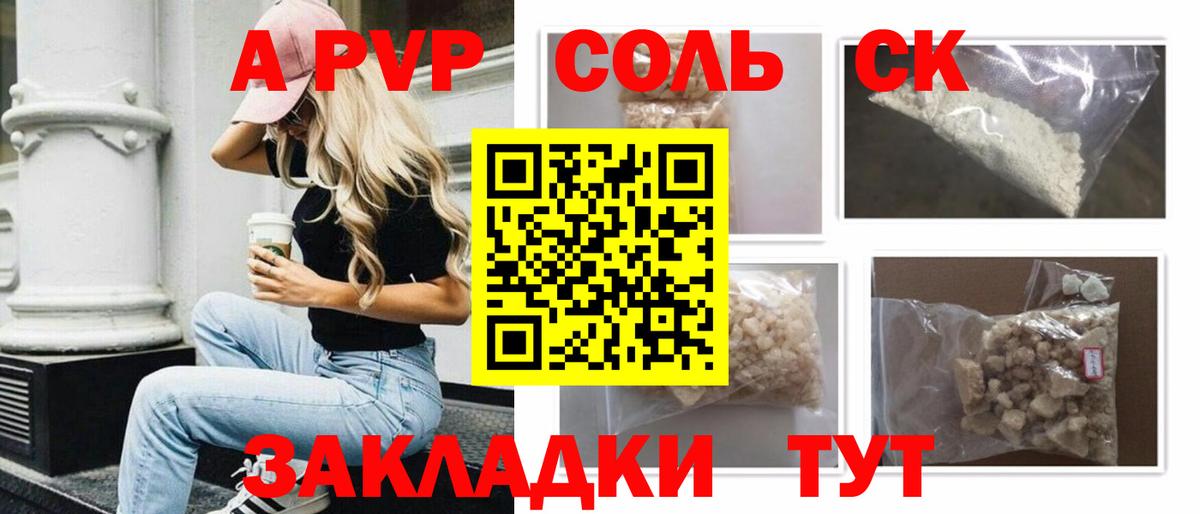 Конаково  Альфа ПВП  Alpha-PVP Crystall  Вход с VPN  Alpha PVP СК 