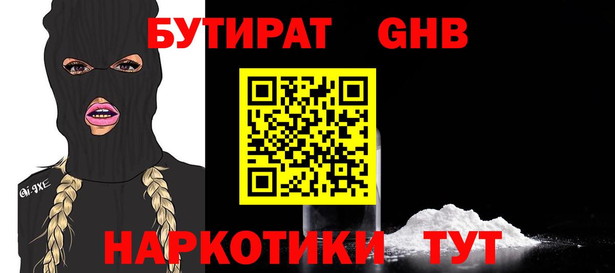 Конаково  БУТИРАТ бутик  Вход с VPN 