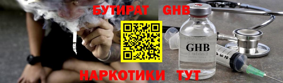 Бутират Butirat Конаково