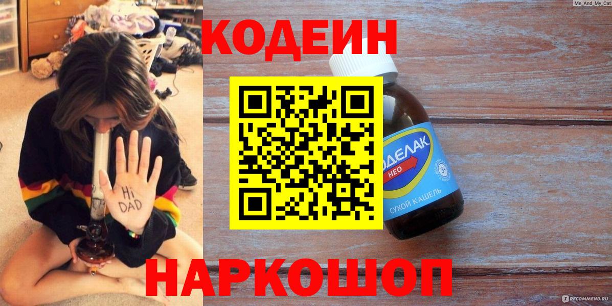 Кодеиновый сироп Lean напиток Lean (лин) Конаково