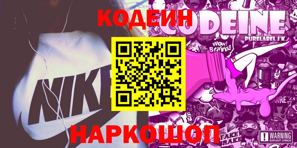 Конаково  Кодеин напиток Lean (лин)  Вход с VPN 