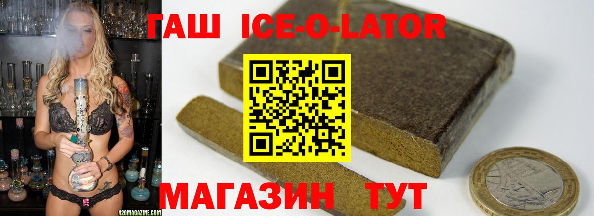 ГАШ Изолятор  Вход с VPN  Гашиш 40% ТГК  Конаково 