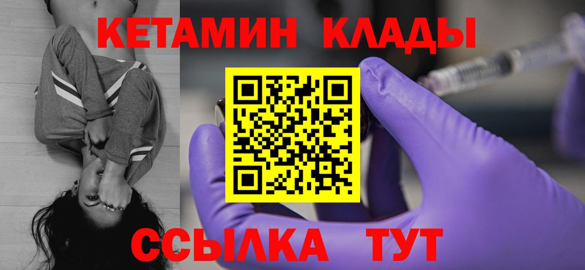 КЕТАМИН VHQ  Вход с VPN  Конаково 
