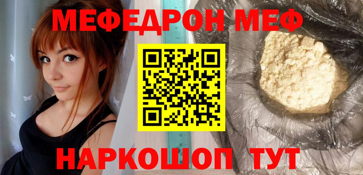 МЯУ-МЯУ  Мефедрон 4 MMC  Мефедрон  Вход с VPN  Конаково  Мефедрон мука 