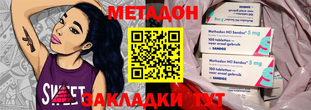 Метадон кристалл Конаково
