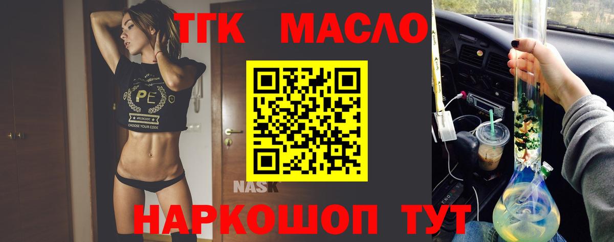 купить   ТГК жижа  Вход с VPN  ТГК концентрат  Конаково 